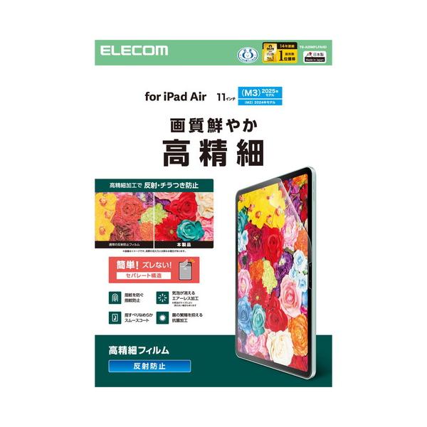 【対応機種：11インチiPad Air(M3)、11インチiPad Air(M2) ■対応モデル番号：A3270、A3267、A3266、A2904、A2903、A2902 ■】 検索キーワード:エレコム|ELECOM アクセサリー|ディス...