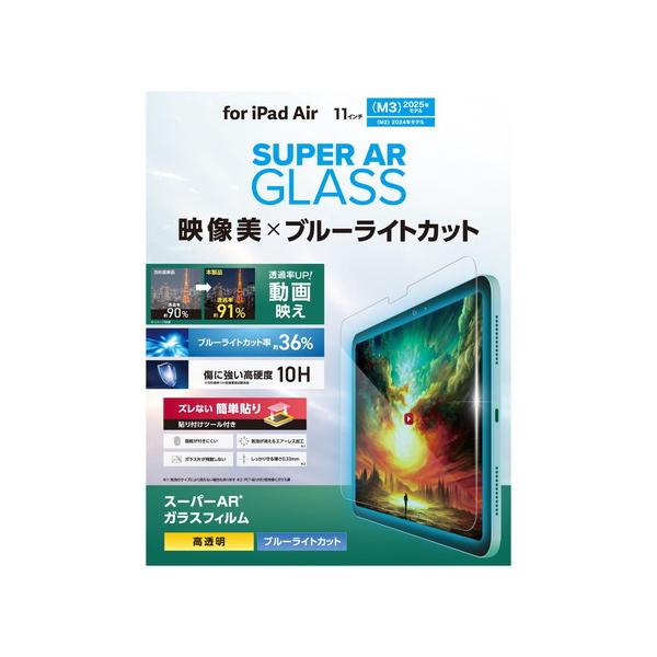【対応機種：11インチiPad Air(M3)、11インチiPad Air(M2) ■対応モデル番号：A3270、A3267、A3266、A2904、A2903、A2902 ■】 検索キーワード:エレコム|ELECOM アクセサリー|ディス...