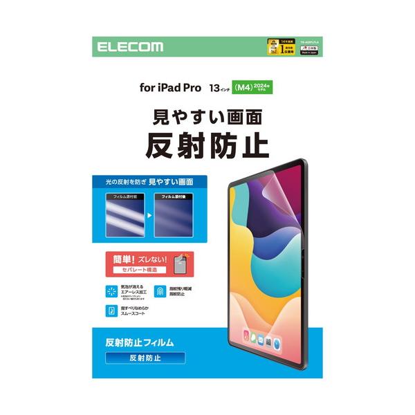 【対応機種：13インチiPad Pro(M4) ■対応モデル番号：A3007、A2926、A2925 ■】 検索キーワード:エレコム|ELECOM アクセサリー|ディスプレイ用フィルター メーカー型番:TB-A25PLFLA TBA25PLFLA