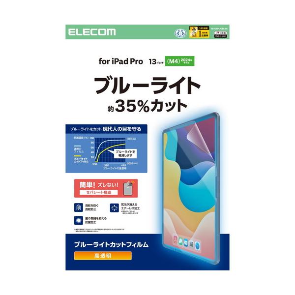【対応機種：13インチiPad Pro(M4) ■対応モデル番号：A3007、A2926、A2925 ■】 検索キーワード:エレコム|ELECOM アクセサリー|ディスプレイ用フィルター メーカー型番:TB-A25PLFLBLGN TBA2...