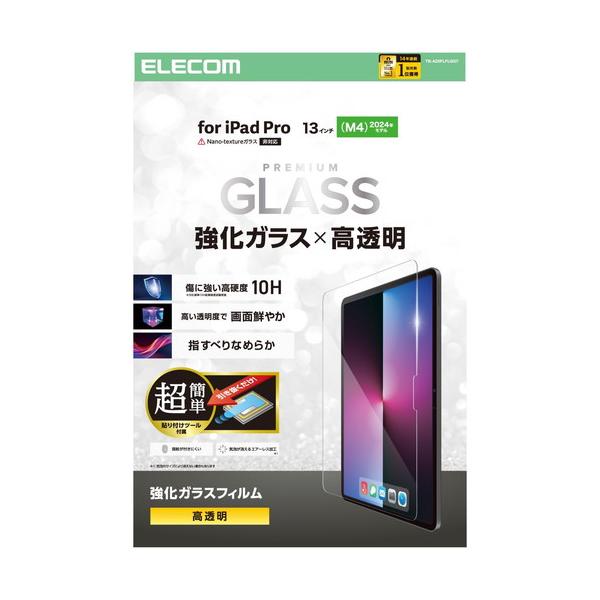 【対応機種：13インチiPad Pro(M4) ■対応モデル番号：A3007、A2926、A2925 ■】 検索キーワード:エレコム|ELECOM アクセサリー|ディスプレイ用フィルター メーカー型番:TB-A25PLFLGGT TBA25...