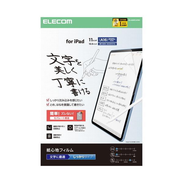 【対応機種：iPad(A16)、iPad (第10世代 2022年モデル) ■対応モデル番号：A3356、A3355、A3354、A3162、A2777、A2757、A2696 ■】 検索キーワード:エレコム|ELECOM アクセサリー|デ...