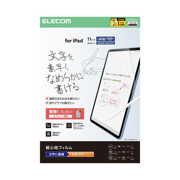 【対応機種：iPad(A16)、iPad (第10世代 2022年モデル) ■対応モデル番号：A3356、A3355、A3354、A3162、A2777、A2757、A2696 ■】 検索キーワード:エレコム|ELECOM アクセサリー|デ...