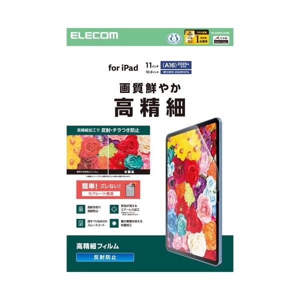 【対応機種：iPad(A16)、iPad (第10世代 2022年モデル) ■対応モデル番号：A3356、A3355、A3354、A3162、A2777、A2757、A2696 ■】 検索キーワード:エレコム|ELECOM アクセサリー|デ...