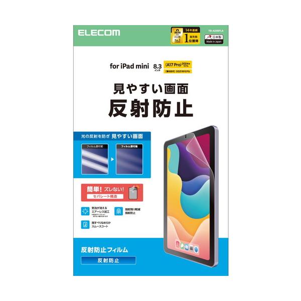 【対応機種：iPad mini(A17 Pro)、iPad mini (第6世代) ■対応モデル番号：A2996、A2995、A2993、A2569、A2568、A2567 ■】 検索キーワード:エレコム|ELECOM アクセサリー|ディス...