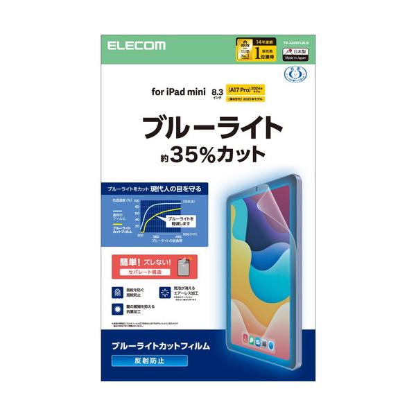 【対応機種：iPad mini(A17 Pro)、iPad mini (第6世代) ■対応モデル番号：A2996、A2995、A2993、A2569、A2568、A2567 ■】 検索キーワード:エレコム|ELECOM アクセサリー|ディス...