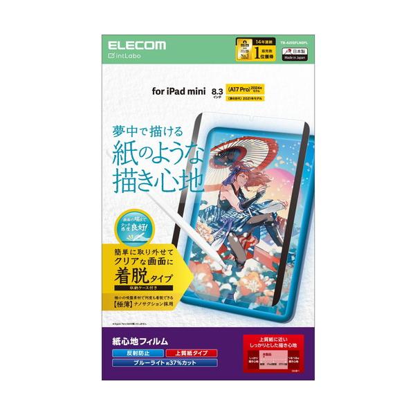 【対応機種：iPad mini(A17 Pro)、iPad mini (第6世代) ■対応モデル番号：A2996、A2995、A2993、A2569、A2568、A2567 ■】 検索キーワード:エレコム|ELECOM アクセサリー|ディス...