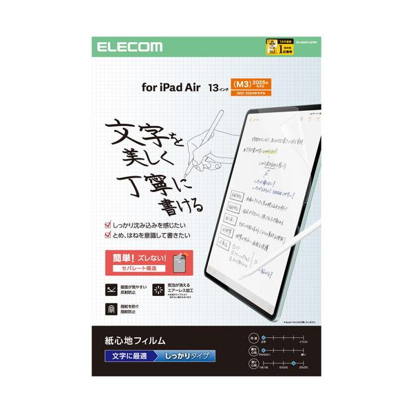 【対応機種：13インチiPad Air(M3)、13インチiPad Air(M2) ■対応モデル番号：A3271、A3269、A3268、A2900、A2899、A2898 ■】 検索キーワード:エレコム|ELECOM アクセサリー|ディス...