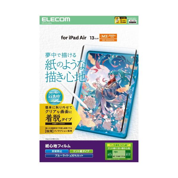 【対応機種：13インチiPad Air(M3)、13インチiPad Air(M2) ■対応モデル番号：A3271、A3269、A3268、A2900、A2899、A2898 ■】 検索キーワード:エレコム|ELECOM アクセサリー|ディス...