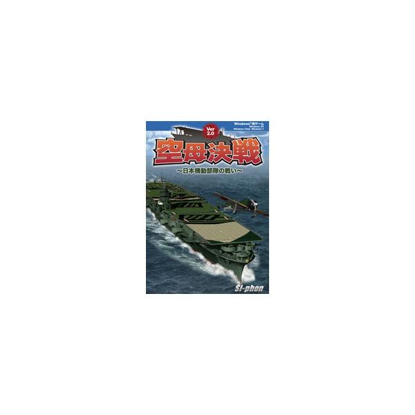 空母決戦 Ver2.0-日本機動部隊の戦い-(対応OS:WIN) 取り寄せ商品