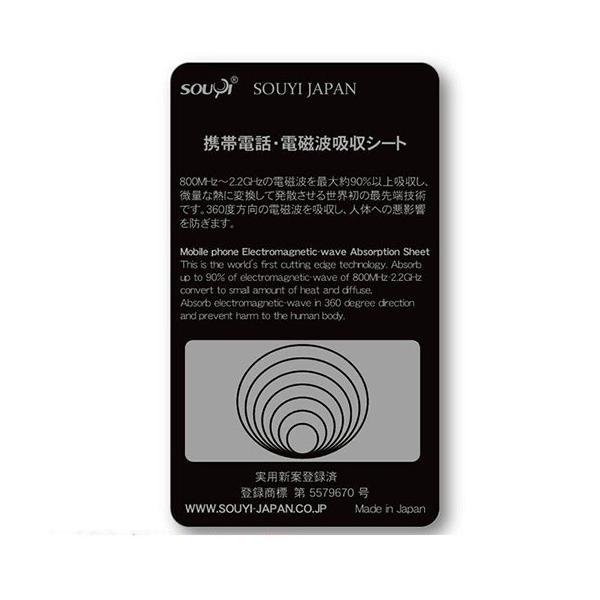 電磁波 電磁波カット 電磁波対策グッズ 電磁波防止シート スマホの電磁波を反射せず微熱に変換 電磁波吸収シート SY-012 各種スマートフォン用 全機種対応