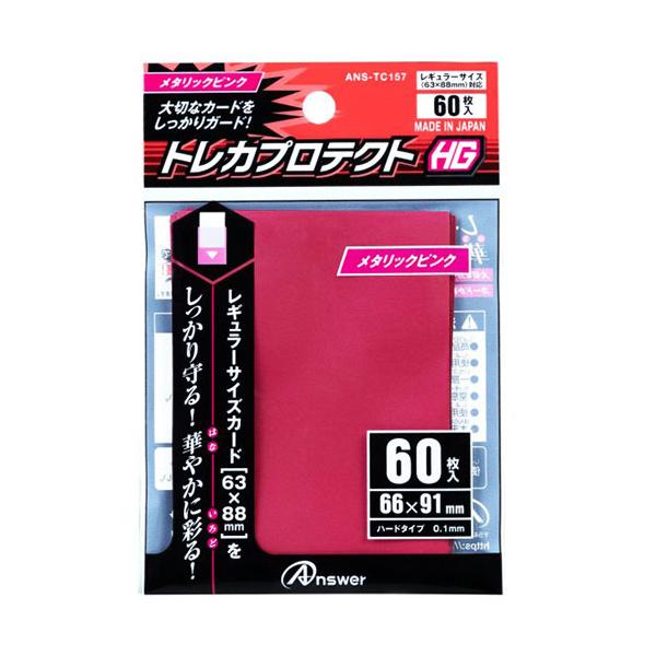 アンサー（Answer） RC用 トレカプロテクトHG メタリックピンク