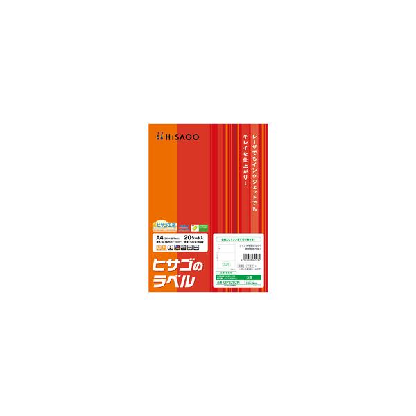 ヒサゴ 分類・管理用ラベル 台紙ごとミシン目切り離しができるラベル A4 3面 210×99mm OP3202N 1冊(20シート) プリンター用紙、コピー用紙 ヒサゴ 分類・管理用ラベル 台紙ごとミシン目切り離しができるラベル A4 3面 210×99mm OP3202N 1冊(20シート)