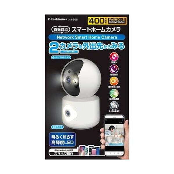 KASHIMURA スマートカメラ2個セット Kashimura（カシムラ） スマートカメラ 2眼/首振/照明 取り寄せ商品