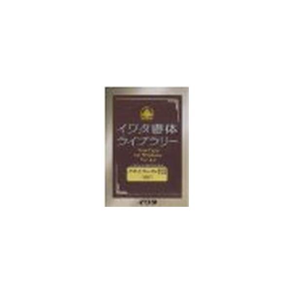 【UD(ユニバーサル・デザイン)の視点の書体】 検索キーワード: UD(ユニバーサル・デザイン)の視点の書体 イワタ イワタUDゴシックM|イワタ デザイン／グラフィックス|フォント メーカー型番:603T