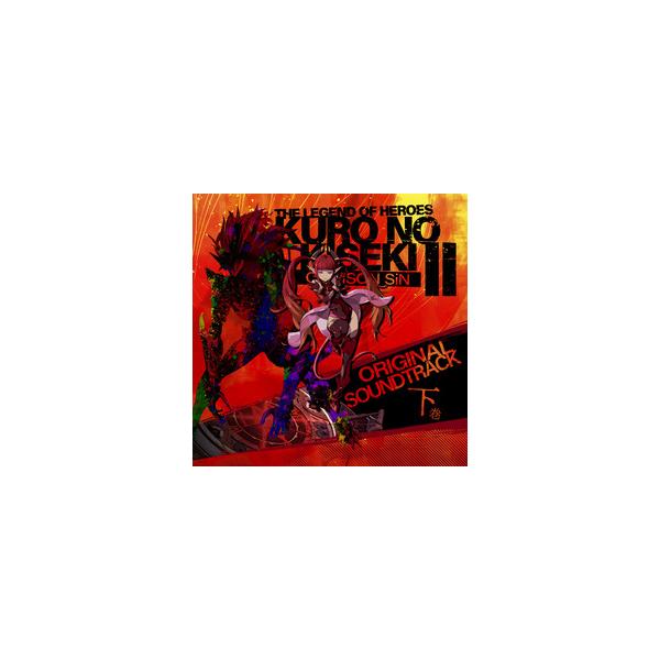 【軌跡シリーズ最新作「英雄伝説 黎の軌跡II -CRIMSON SiN-」 から待望のオリジナルサウンドトラックが登場!。】 検索キーワード:日本ファルコム ソフトウェア|ソフトウェア メーカー型番:NW10103580