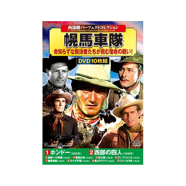 西部劇パーフェクトコレクション 幌馬車隊 10枚組DVD-BOX (ホンドー/西部の四人/地獄への挑戦 ほか) 取り寄せ商品