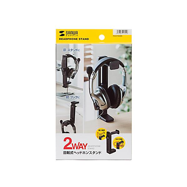他サイト： 回転式2WAYヘッドホンスタンド PDA-STN25BK メーカー在庫品の商品画像
