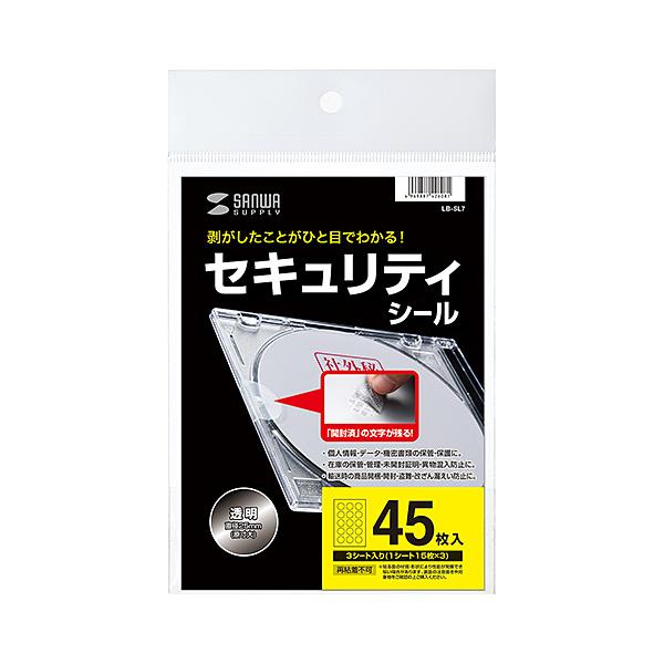 セキュリティシール 開封予防 開封確認 丸型 透明タイプ 1シート15面付  LB-SL7 サンワサプライ ネコポス対応