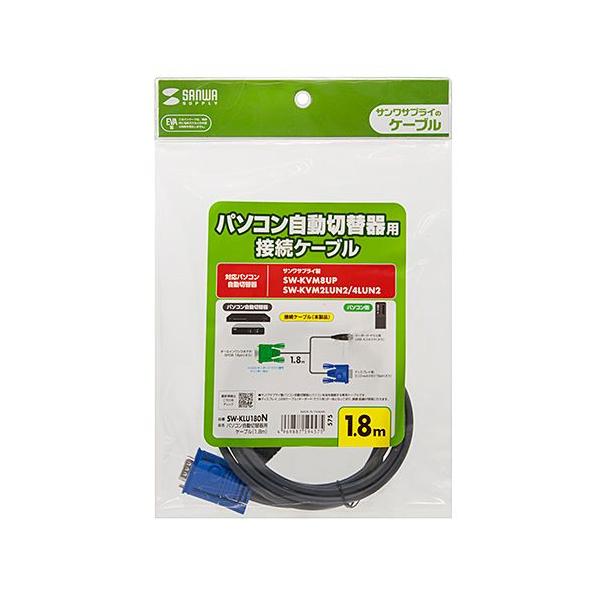 訳あり新品 サンワサプライ製パソコン自動切替器用ケーブル 1.8m USB SW-KLU180N サンワサプライ 外装に傷・汚れあり