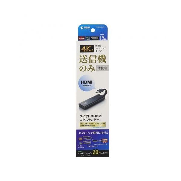 SANWA SUPPLY（サンワサプライ） 4K対応ワイヤレスHDMIエクステンダー