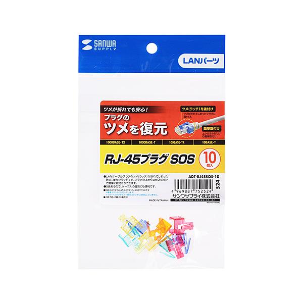 他サイト： RJ-45プラグSOS ADT-RJ45SOS-10 メーカー在庫品の商品画像