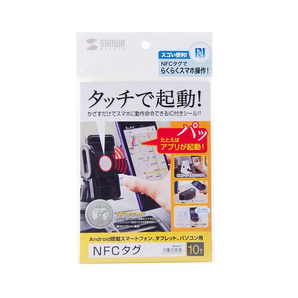 他サイト： 自由に読み書きできる オリジナルNFCタグ(10枚入り) 白 MM-NFCT メーカー在庫品の商品画像