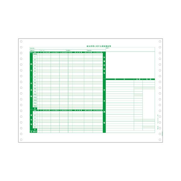 【令和7年分年末調整用源泉徴収簿、連続用紙ドットプリンタ用、500枚入】 検索キーワード:ピーシーエー|PCA 総務／人事／経理|人事／給与 メーカー型番:PA162G500R07