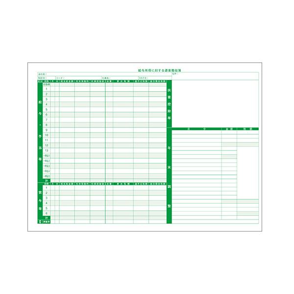 【令和7年分年末調整用源泉徴収簿、単票用紙レーザープリンタ用、700枚入】 検索キーワード:ピーシーエー|PCA 総務／人事／経理|人事／給与 メーカー型番:PA1162G700R07