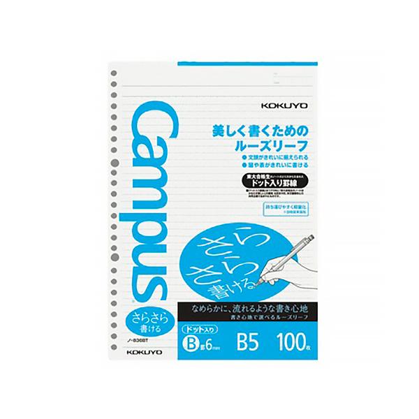 他サイト： キャンパス ルーズリーフ B5 B罫 26穴 ドット入罫線 1セット(500枚:100枚×5パック) 取り寄せ商品の商品画像
