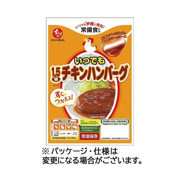 他サイト： いつでも1.5倍チキンハンバーグ 135g 1セット(5パック) 目安在庫=○の商品画像