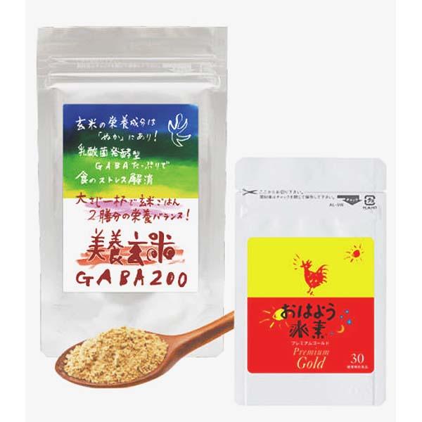 ギャバと水素 おやすみ！セット 美養玄米GABA200 + おはよう水素プレミアムゴールド30カプセル