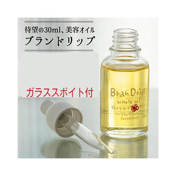 米ぬかスキンケアオイル ブラン-ドリップ 30ml ガラス製スポイト付 保湿 肌荒れ しわ シミ くすみ 肌乾燥