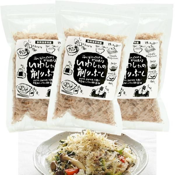 「いわしさんの削りぶし」3袋セット【まとめ買い5%OFF】カルシウム ビタミンD 静岡“蒲原”特産 振りかけ