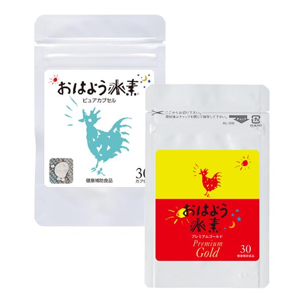 【3/8(日)-10(火)　5%OFF＋ポイント10倍】セットでお買い得！ 飲み分けセット60 おはよう水素ピュア30cp と プレミアムゴールド30cp