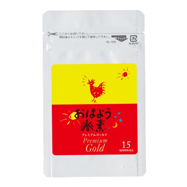 【初回限定お1人様1個限り】おはよう水素 強化版「プレミアムゴールド お試しパック15カプセル」水素 サプリメント ネコポス便送料無料