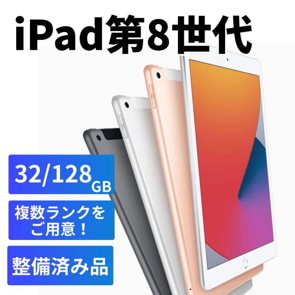 iPad (第8世代) 128GB グレー iPad Apple (第8世代) Wi-Fi 128GB スペースグレイ 10.2インチ