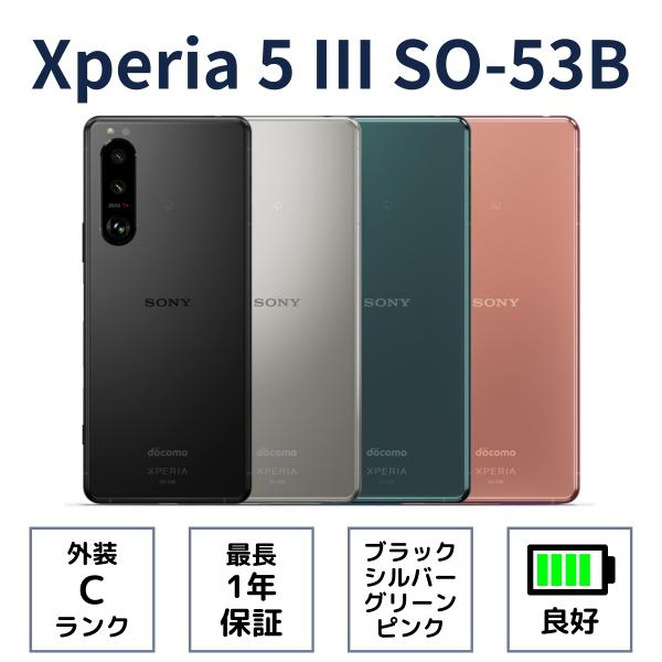 Xperia 5 III SO-53B Cランク 中古 スマホ スマートフォン 本体 Xperia 5 III SO-53B Cランク 中古 スマホ スマートフォン 本体