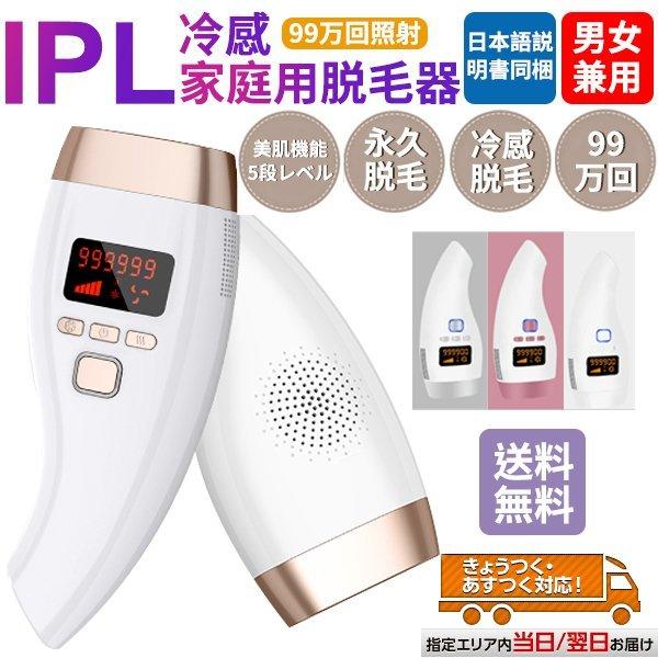 最新版 即納 冷感脱毛 レーザー Ipl光脱毛器 美肌 日本語説明書同封 家庭用 永久脱毛 クール機能 99万回照射 5段階調整可能 自動照射 全身用 男女兼用 除毛 Raku669 なんでも商店 通販 Yahoo ショッピング