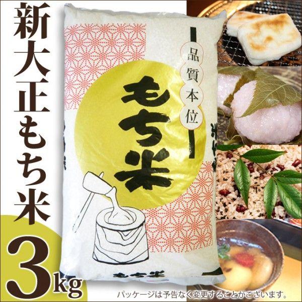 もち米 3kg - もち米の人気商品・通販・価格比較 - 価格.com もち米 3kg - もち米の人気商品・通販・価格比較 - 価格.com