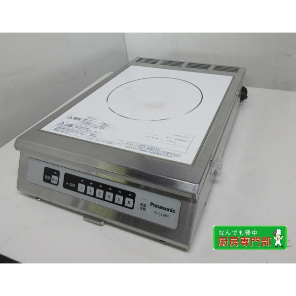 ◆パナソニック IHクッキングヒーター KZ-CK2000 単相200V 業務用 中古厨房◆k189