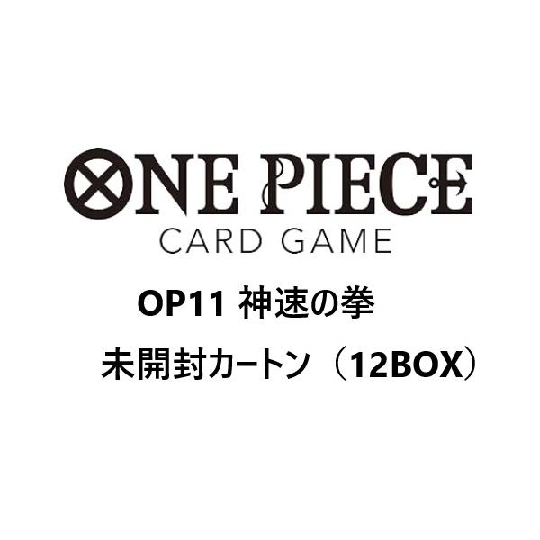 ONE PIECEカードゲーム 【予約】【未開封カートン(12BOX ONE PIECEカードゲーム 【予約】【未開封カートン(12BOX