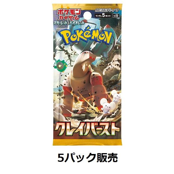 ポケモンカードゲーム スカーレット＆バイオレット 拡張パック クレイバースト おもちゃ こども 子供