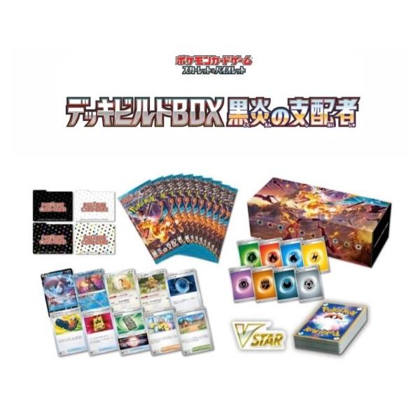 他サイト： 【入荷済み（即納）】【新品】【未開封シュリンク付きBOX】ポケモンカードゲーム スカーレット＆バイオレット デッキビルドBOX 黒炎の支配者の商品画像