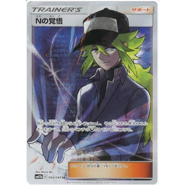 Nの覚悟SR PSA10 ポケモンカード　066/049 PSA10】Nの覚悟 (SR) {066/049} [SM11b] - magi通販【ポケモン