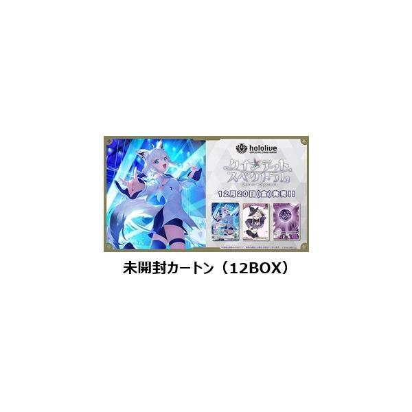 即納】【未開封カートン(12BOX)】hololive OFFICIAL CARD GAME 即納】【未開封カートン(12BOX)】hololive OFFICIAL CARD GAME