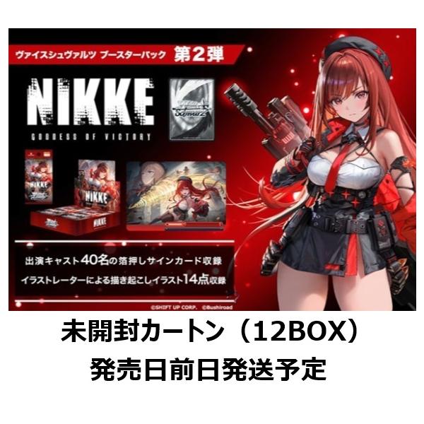 ヴァイスシュヴァルツ 【予約】【未開封カートン（12BOX）】【発売日前