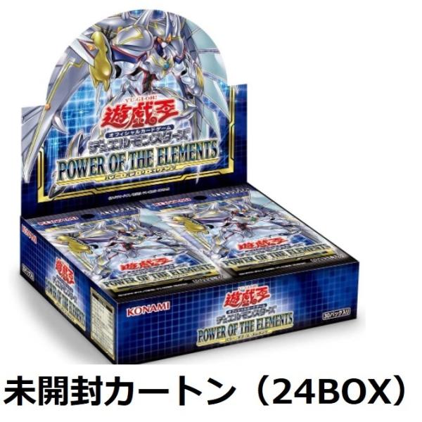 遊戯王OCG｜POWER OF THE ELEMENTS【封入率・当たりカード・高額