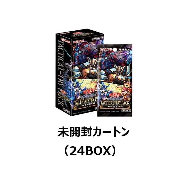 遊戯王　TACTICAL-TRY PACK　カートン　24BOX 未開封 遊戯王オフィシャルカードゲーム デュエルモンスターズ 【即納