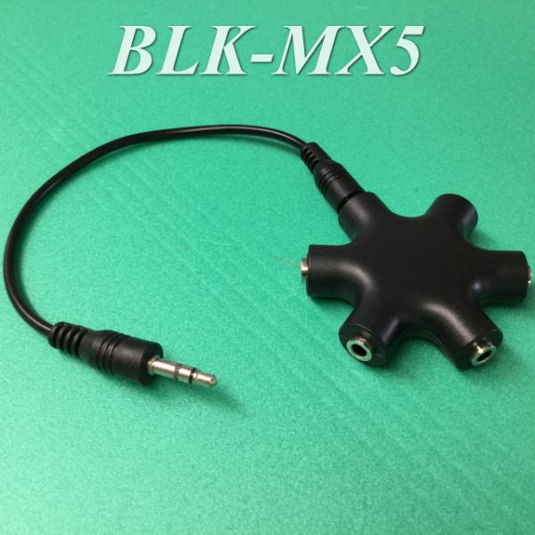 ５分配混合器　ＢＬＫ−ＭＸ５